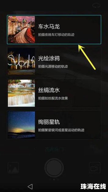 华为闪电怎么拍手机
