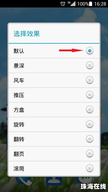 华为手机扇形怎么设置