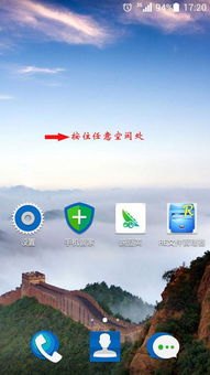 华为手机扇形怎么设置