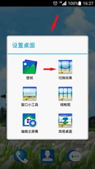 华为手机扇形怎么设置
