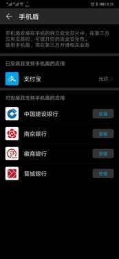 华为手机盾怎么找