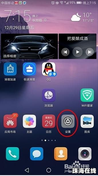 华为手机怎么优化待机