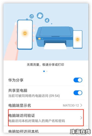 华为手机怎么不用数据