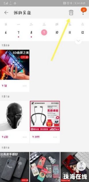 华为手机怎么留脚印