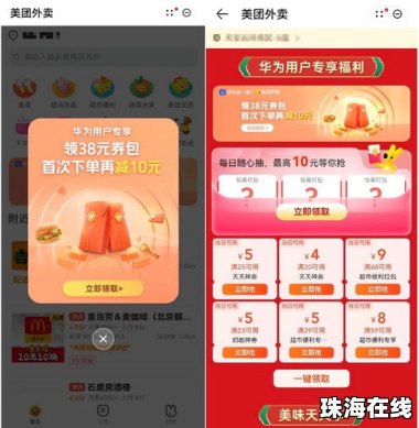 华为手机怎么打折功能