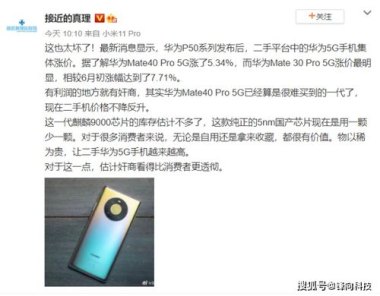 华为手机怎么老是涨价
