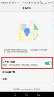 华为手机被盗怎么解决 华为手机被盗怎么解决