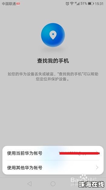 华为手机被盗怎么解决 华为手机被盗怎么解决
