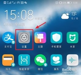 华为手机危险项怎么