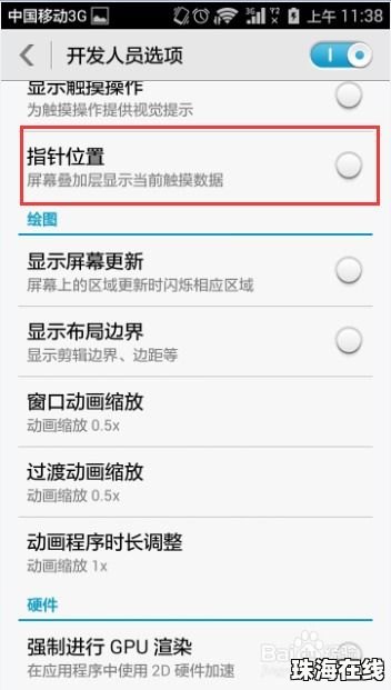华为手机危险项怎么