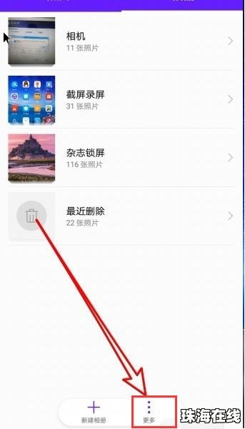 华为手机怎么裁剪相片