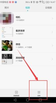 华为手机相册怎么标题