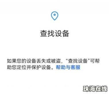 华为手机被盗怎么锁