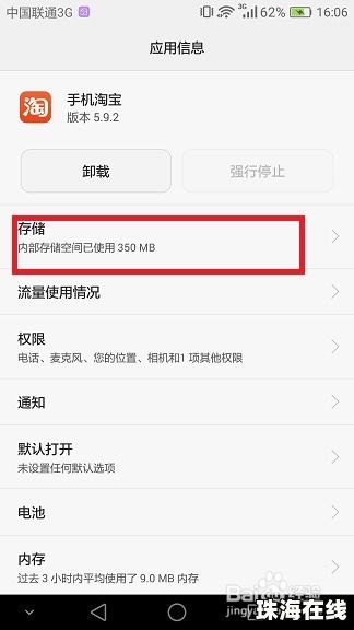 华为手机怎么检查软件