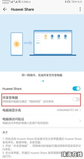 华为手机怎么连接smb