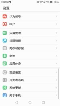 华为手机怎么设置姓名