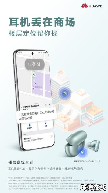 华为手机耳机怎么定位