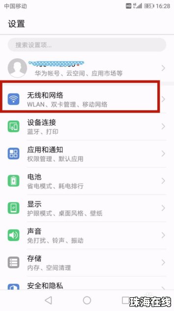 华为手机热点怎么恢复