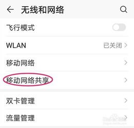 华为手机热点怎么恢复