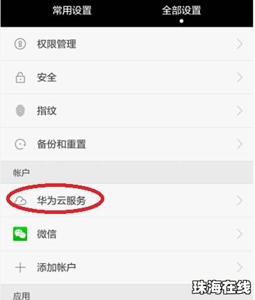 怎么更改华为手机帐号