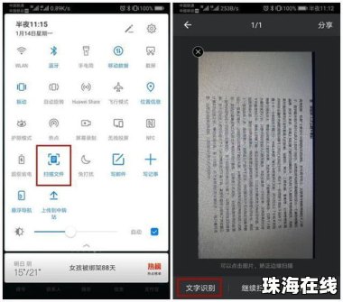 华为手机怎么自动扫描