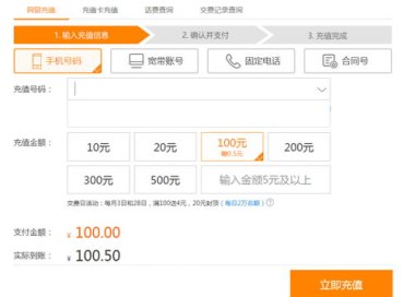 华为手机充值怎么开票