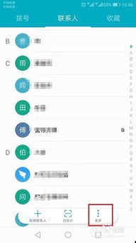 华为手机怎么导出联系