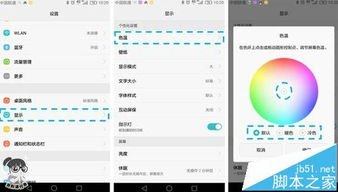 华为手机色差怎么解决