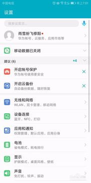 华为手机怎么退款通知