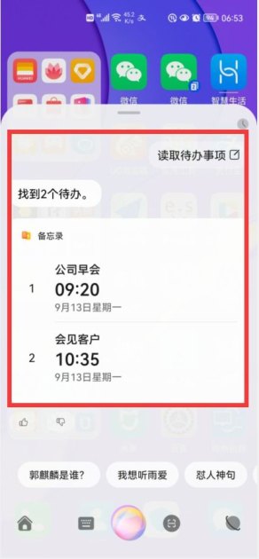华为手机怎么安排日程