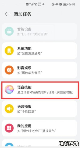 华为手机怎么安排日程