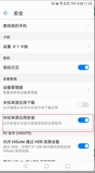手机拦截怎么取消 华为
