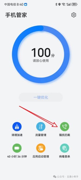 手机拦截怎么取消 华为