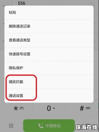 手机拦截怎么取消 华为