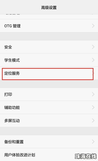 华为手机怎么定位g