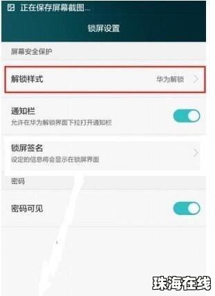 华为手机怎么通用密码 华为手机怎么通用密码