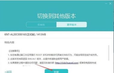 手机刷新怎么刷华为