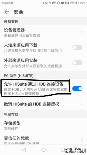 华为手机怎么隐藏权限 华为手机怎么隐藏权限