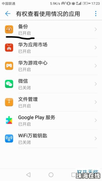 华为手机怎么隐藏权限 华为手机怎么隐藏权限