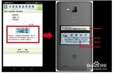 华为手机怎么区别真伪