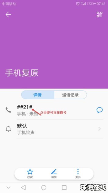 华为手机怎么成空号