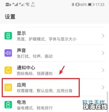 华为手机qq怎么授权