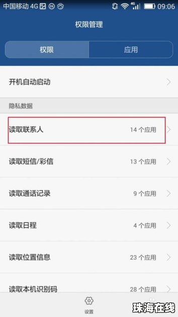 华为手机qq怎么授权