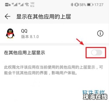 华为手机qq怎么授权