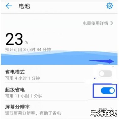 华为手机怎么更加省电