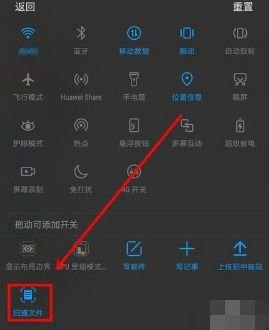 华为手机怎么扫描卷子