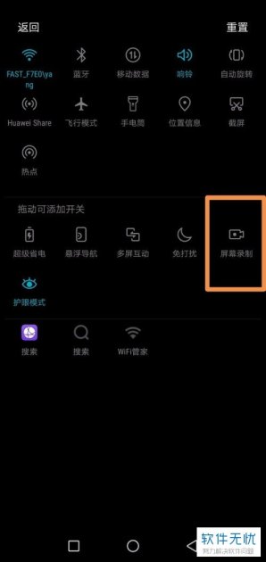 华为手机怎么打开录制