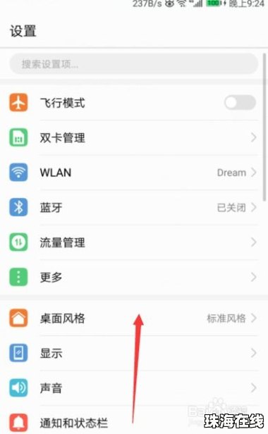 华为手机怎么设施时间