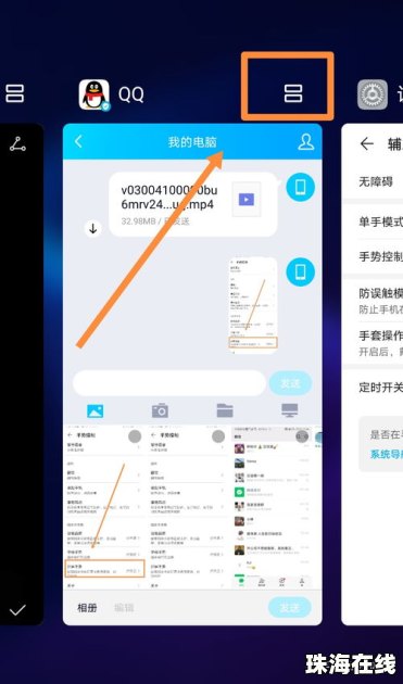 华为手机怎么拍照分屏