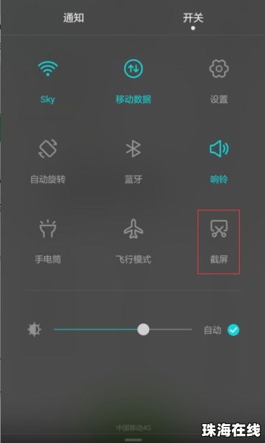 华为手机怎么封面截图